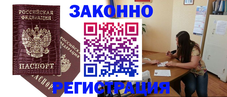 миграционный учет в Симферополе