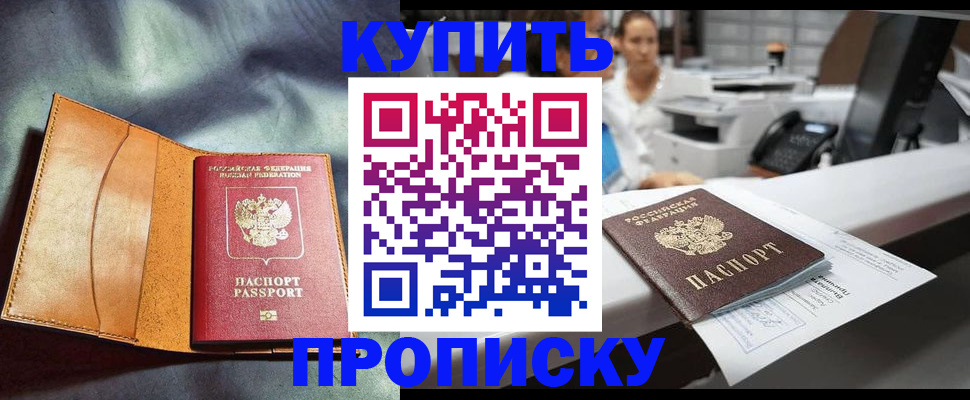 временная регистрация для школы в Симферополе