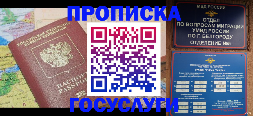 прописка регистрация в Симферополе