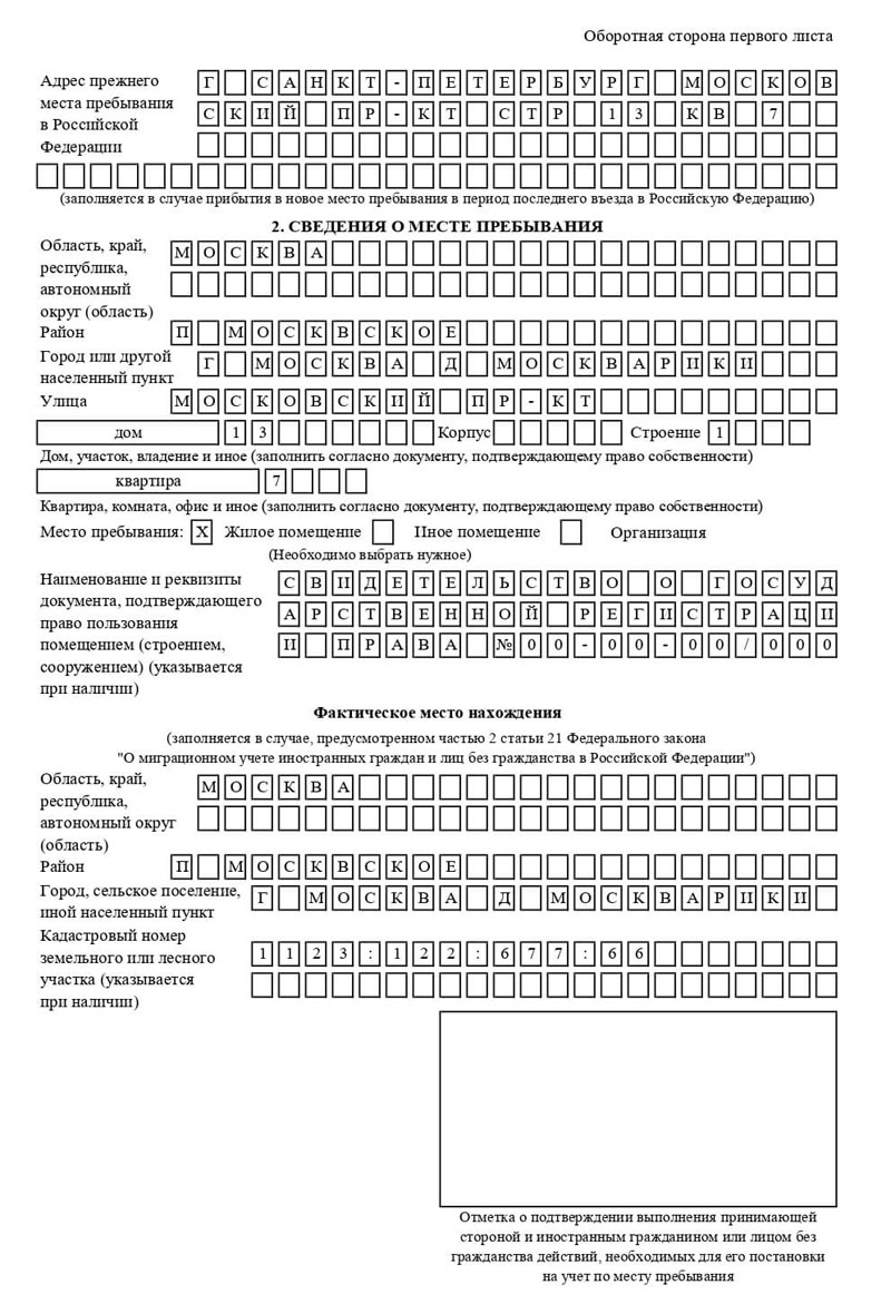 временная регистрация в Симферополе